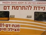 ניידת של שירותי הדם של מדא - צילום דוברות מדא